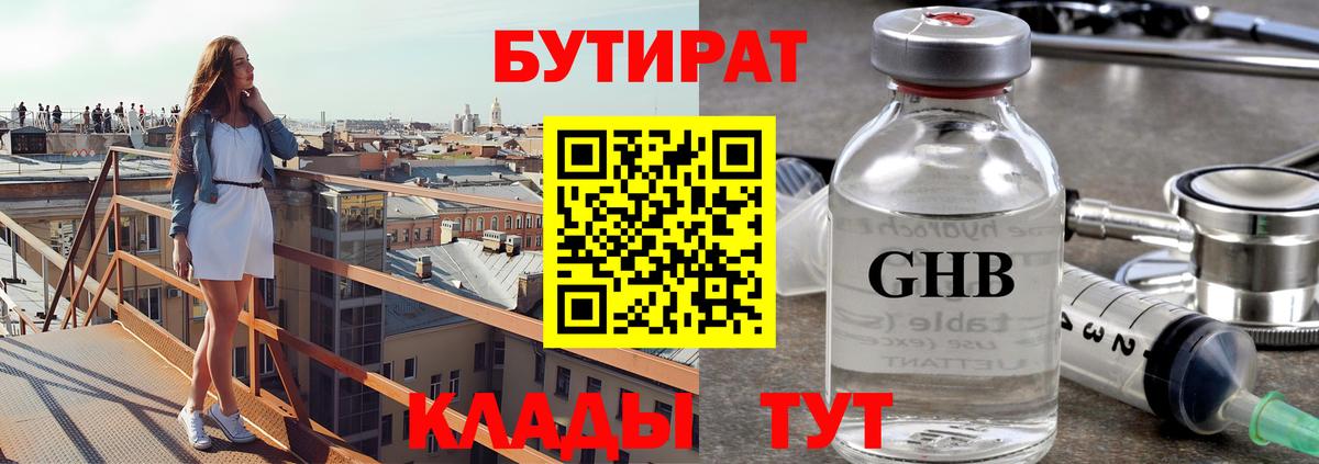 Бутират BDO 33% Великие Луки