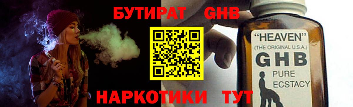 БУТИРАТ  Бутират бутик  Вход с VPN  Великие Луки 