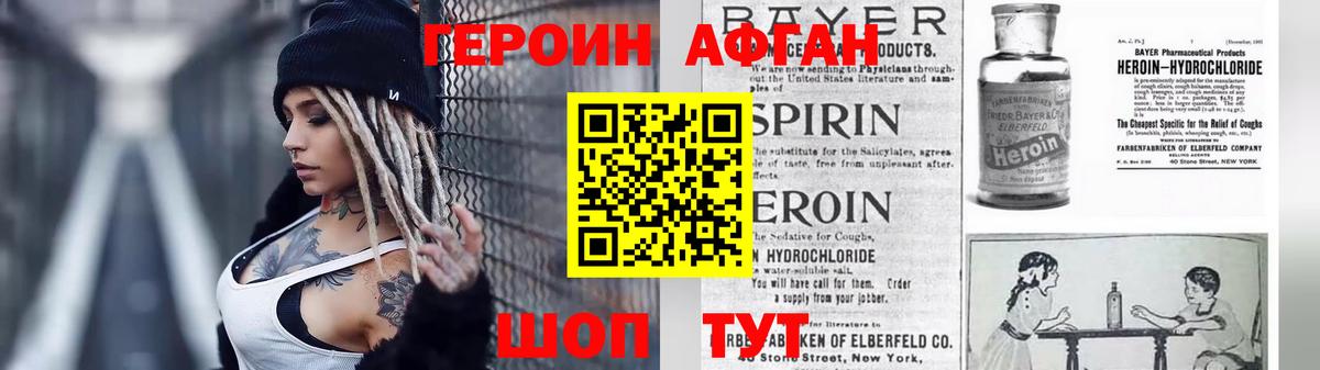 Великие Луки  Героин Heroin  ГЕРОИН  Вход с VPN 